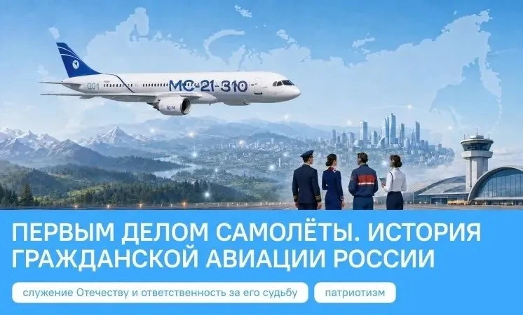 Разговоры о важном: от неба до невидимого фронта