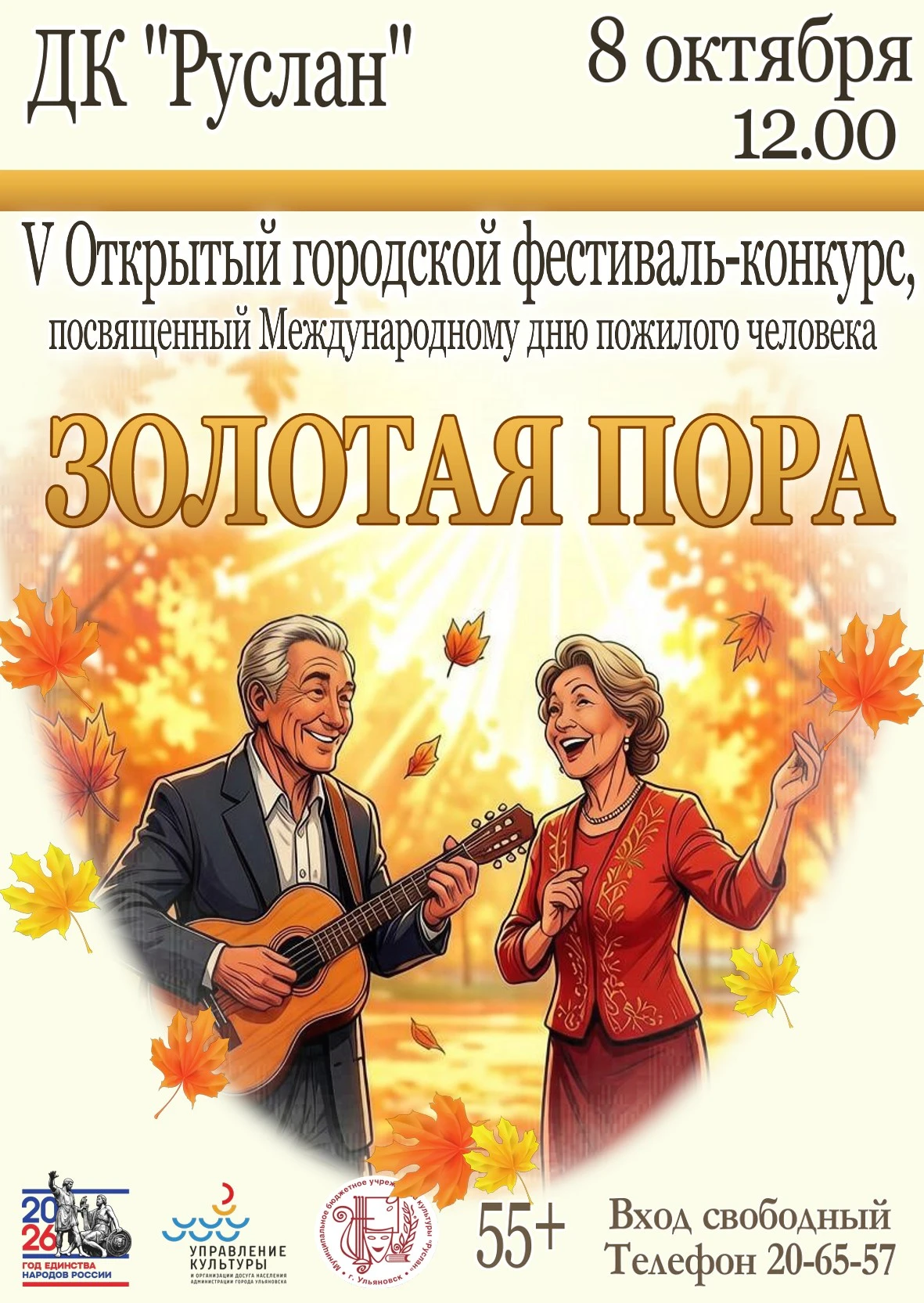 ✨ «Золотая пора» — время для творчества! ✨