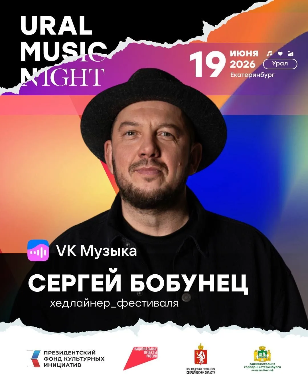 Сегодня в столице Урала состоится грандиозный фестиваль «Ural Music Night»!

Встречаемся в 21:55 на 