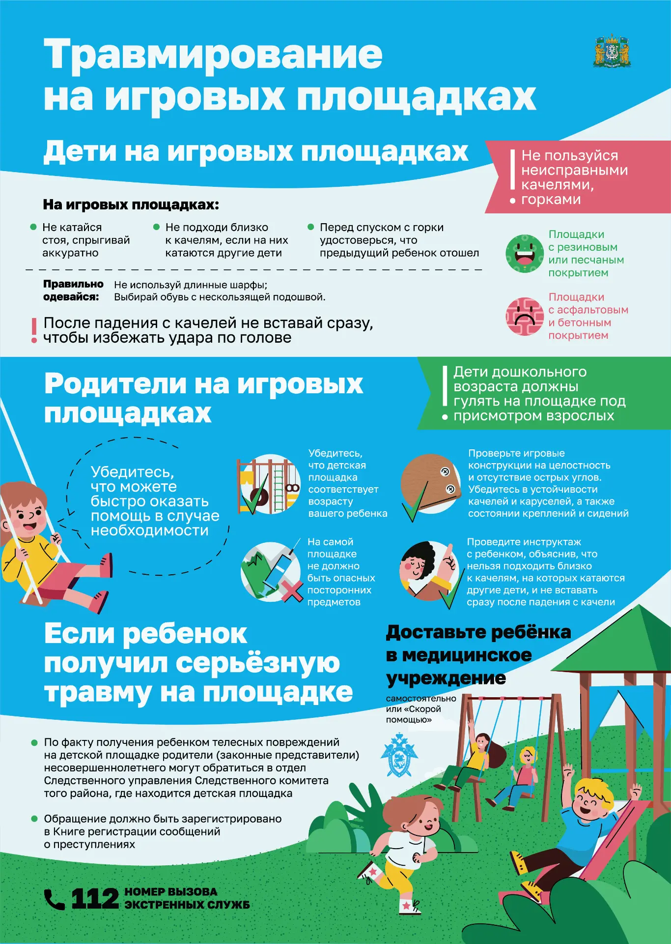 #СнегурочкаБезопасность