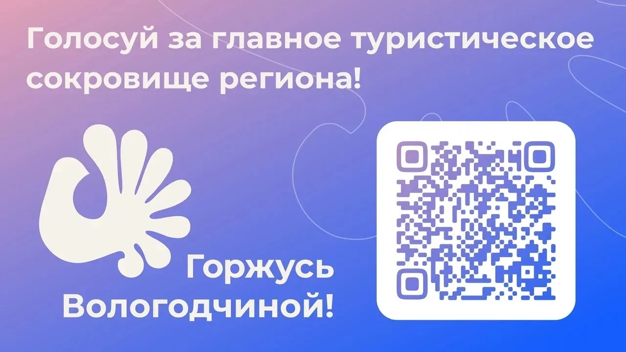 Дорогие череповчане! Сейчас проходит голосование за звание «Туристическое сокровище Вол...