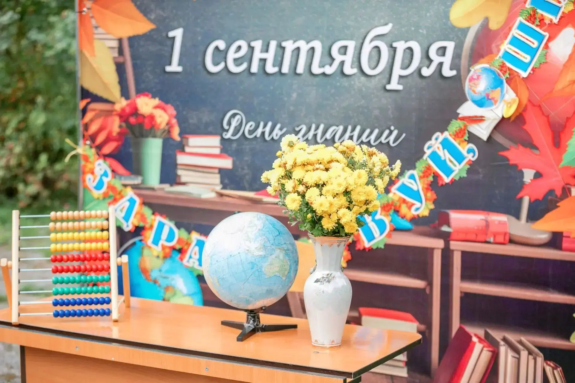 🔔 ДЕНЬ ЗНАНИЙ 🔔