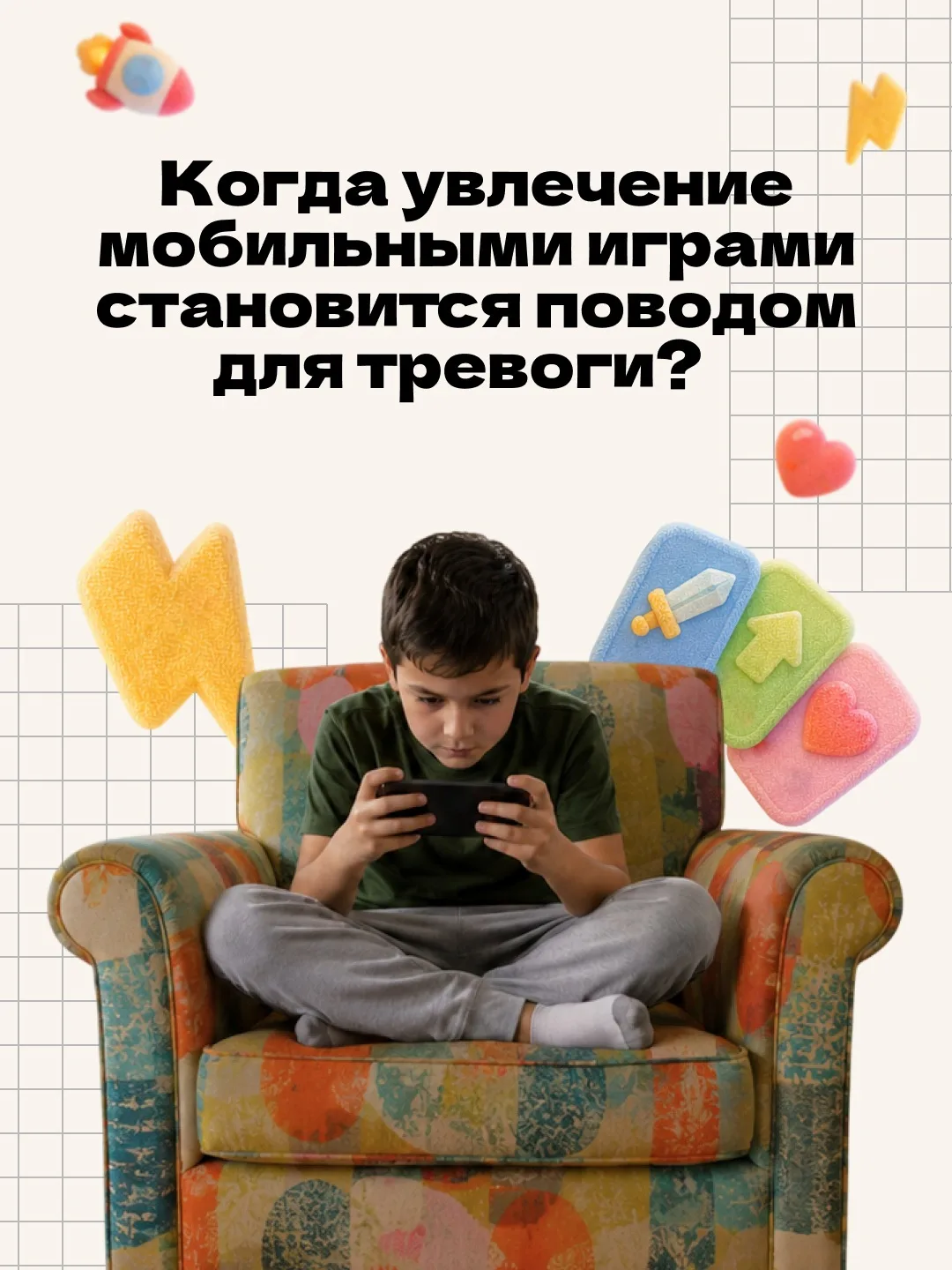 🎮 Ребёнок всё чаще выбирает мобильные игры и тяжело расстаётся с гаджетом?