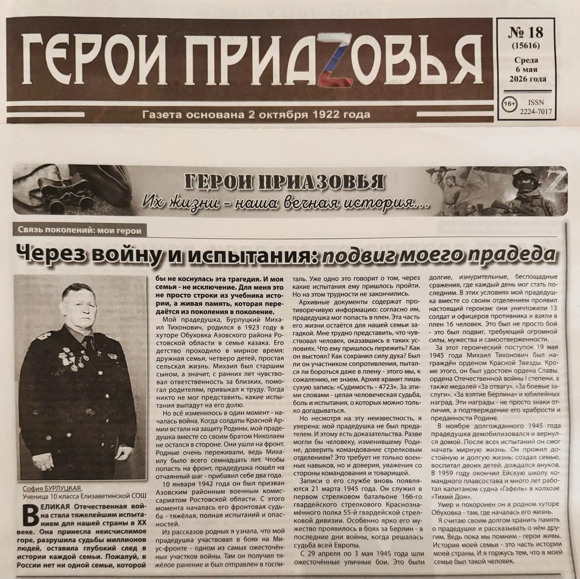 Их жизни - наша вечная история…