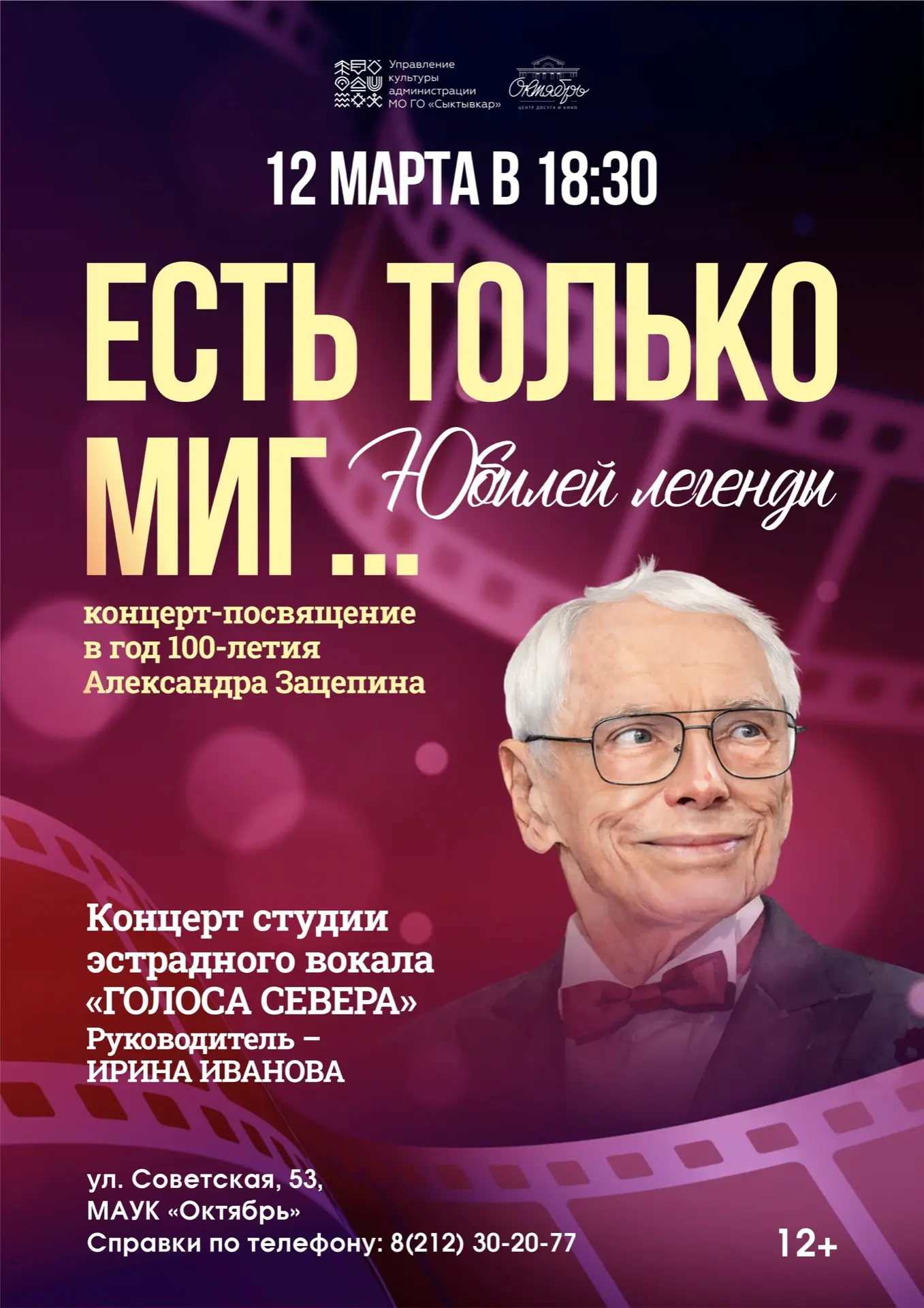 В уютном зале Центра досуга  и кино «Октябрь» состоится концерт-посвящение "Есть только...