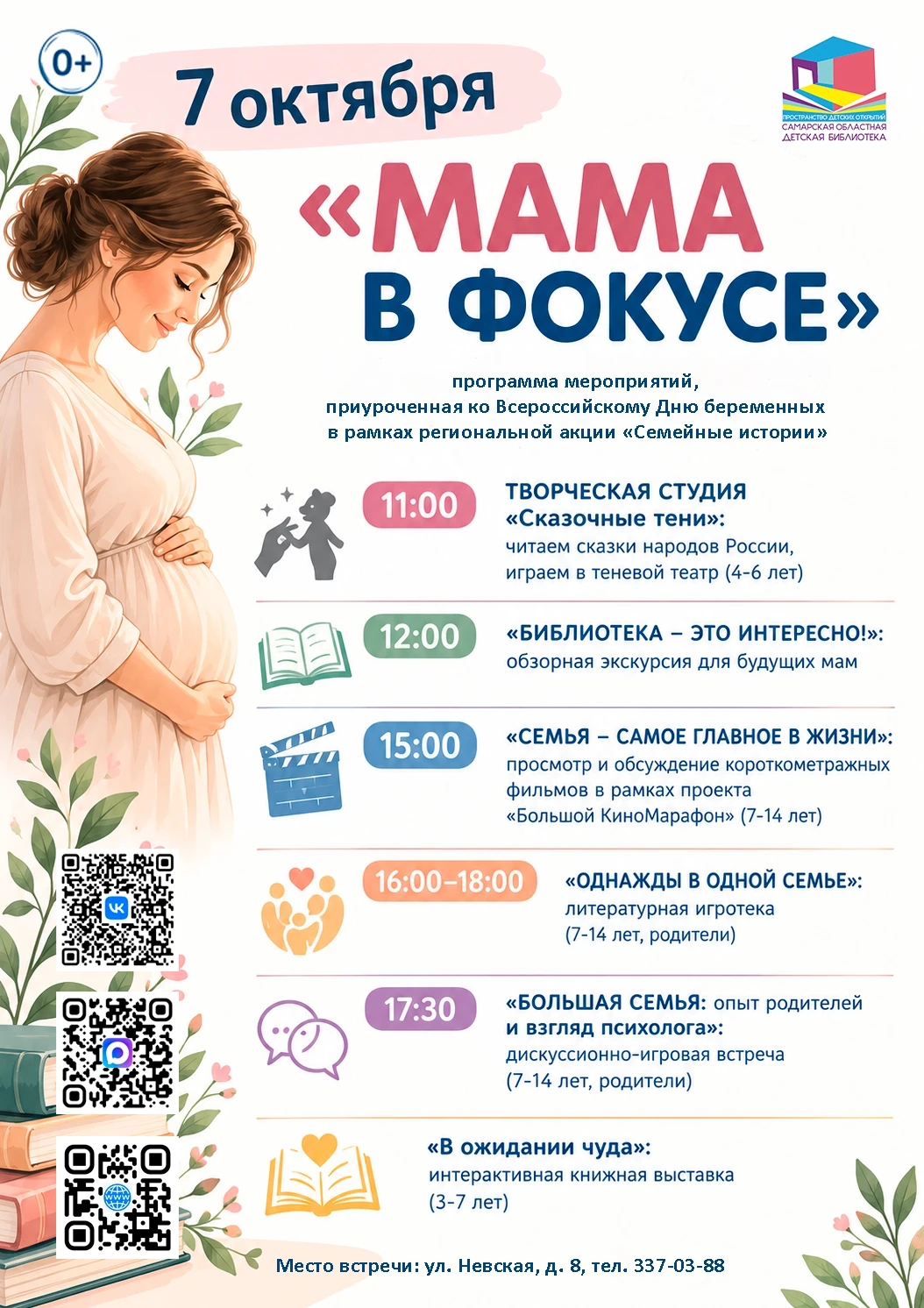 7 октября с 11:00 до 18:00 в Самарской областной детской библиотеке пройдет программа, ...