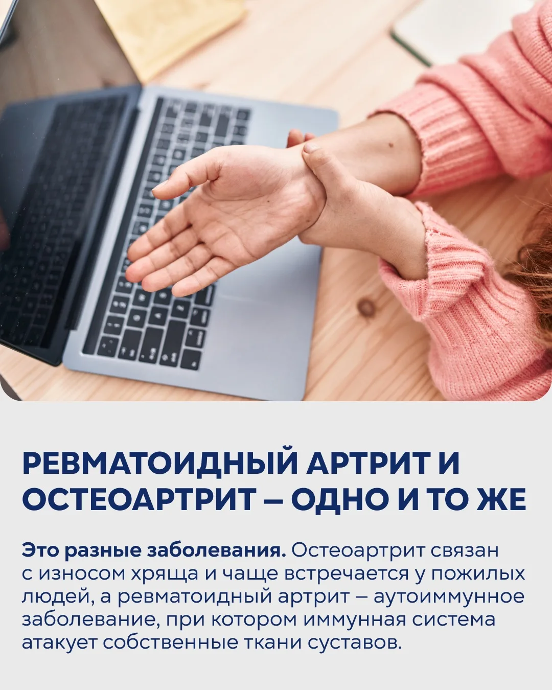⚡️Пять мифов о ревматоидном артрите. Интервью с профессором кафедры терапии и ревматологии им. Э.Э. 