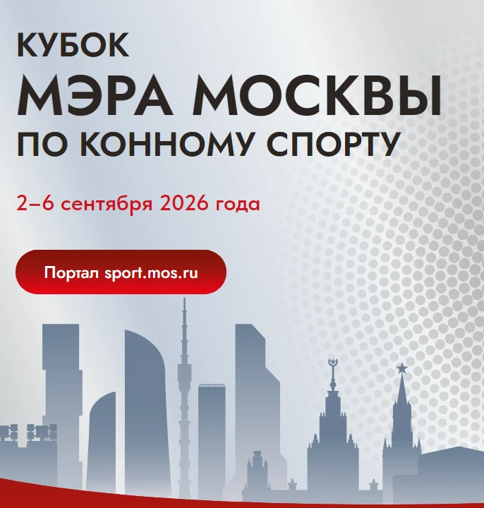 🌟Кубок Мэра Москвы