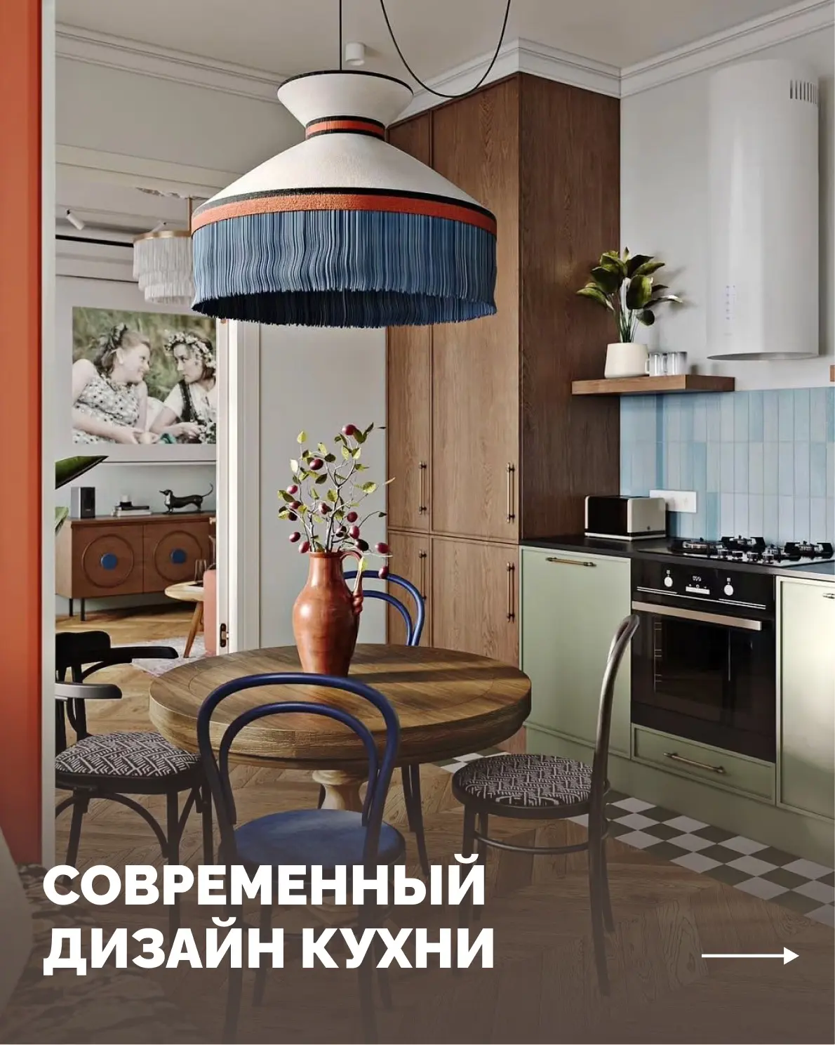 ➡️Кухни, которые вдохновляют
