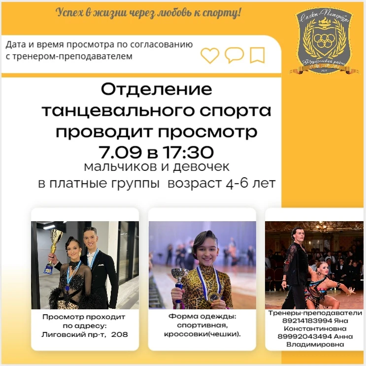 Отделение танцевального спорта проводит набор детей в платные группы, возраст 4-6 лет 7...