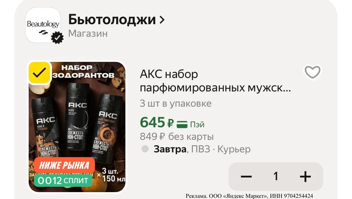 Набор дезодорантов