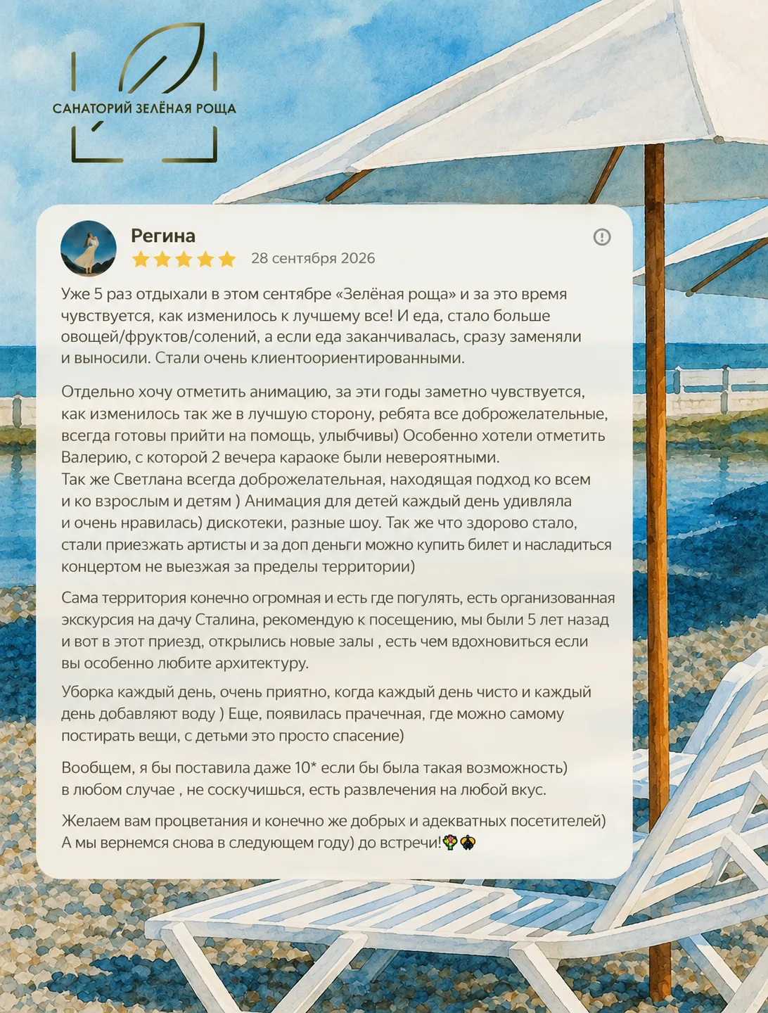 💚 Спасибо за ваши отзывы!