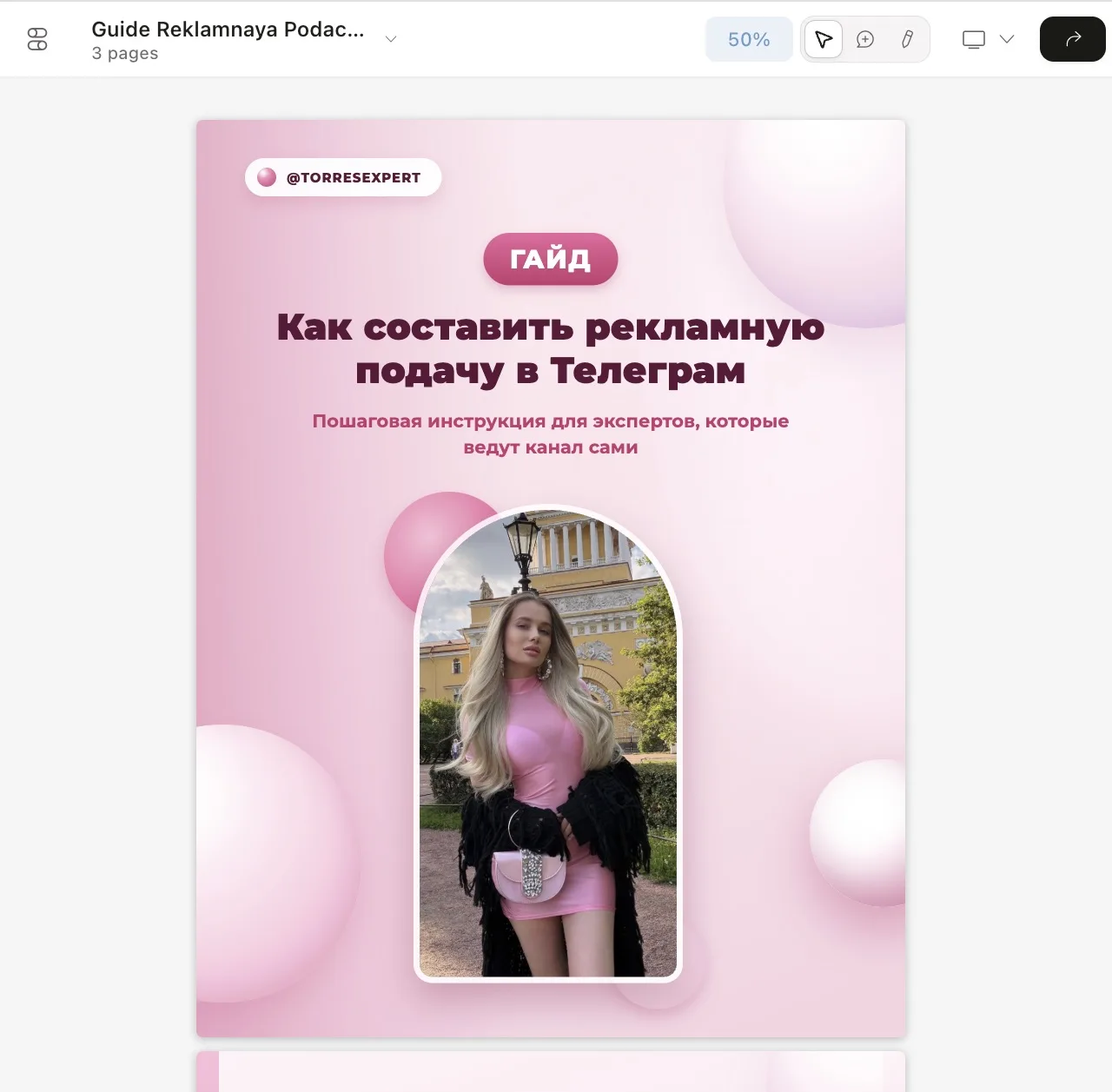 Готовлю для вас такой космический гайд 😍