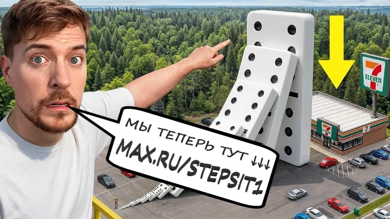 Мистер Бист устроил крупнейшую в мире игру в домино против целого магазина 🏗️