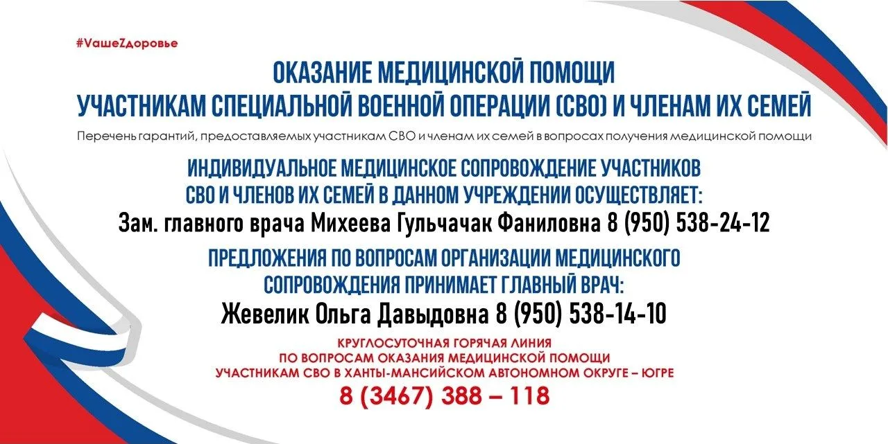 ✅Уважаемые подписчики, по вопросам оказания медицинской помощи участникам специальной в...