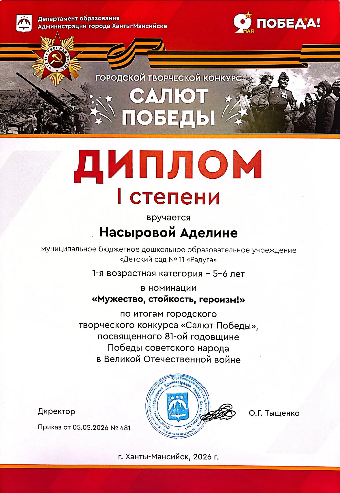В Городском творческом конкурсе «Салют Победы», посвященный 81-ой годовщине Победы сове...