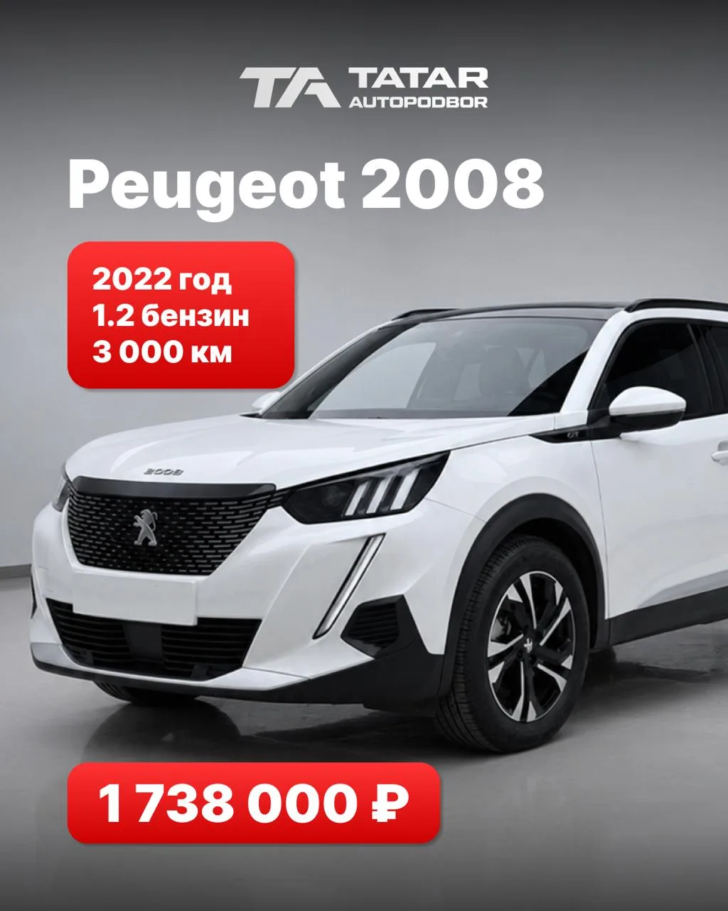 🇨🇳 Авто из Китая доступен к заказу
Peugeot 2008
📌07/2022
📌1.2 бензин
📌136 лс
📌робот
📌2WD
📌3 