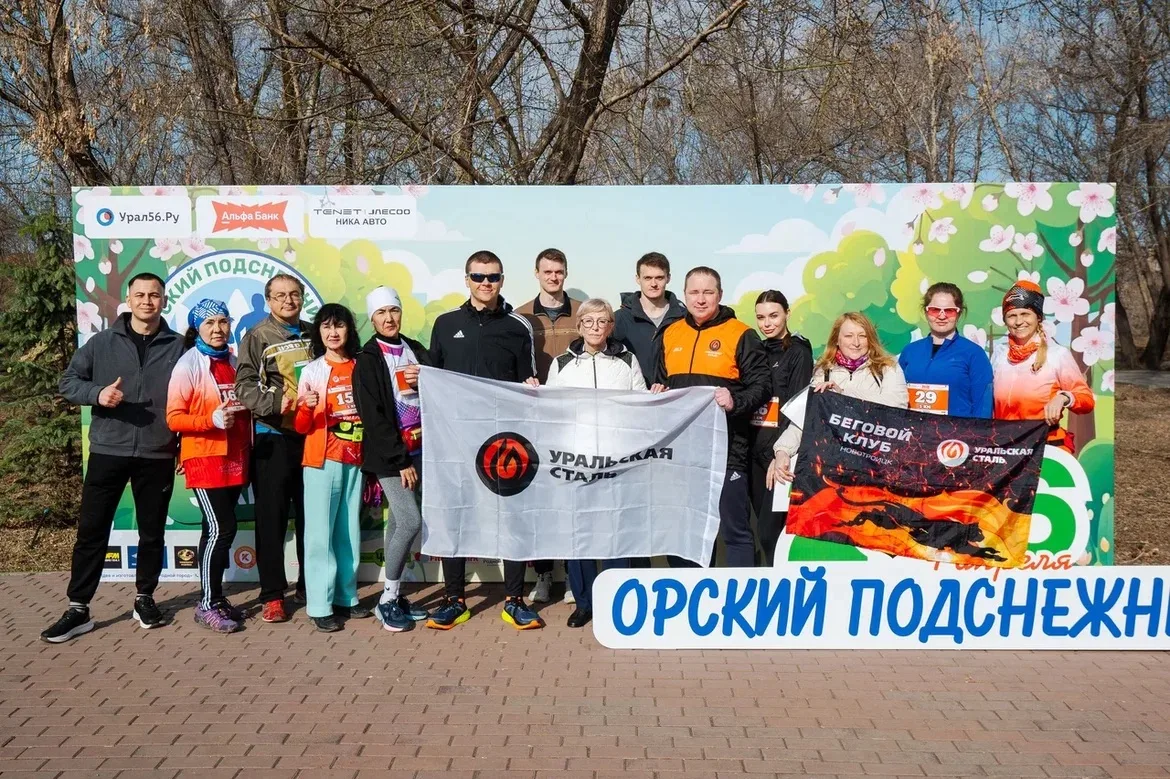 Команда Уральской Стали приняла участие в ярком спортивном празднике «Орский подснежник».  Металлург