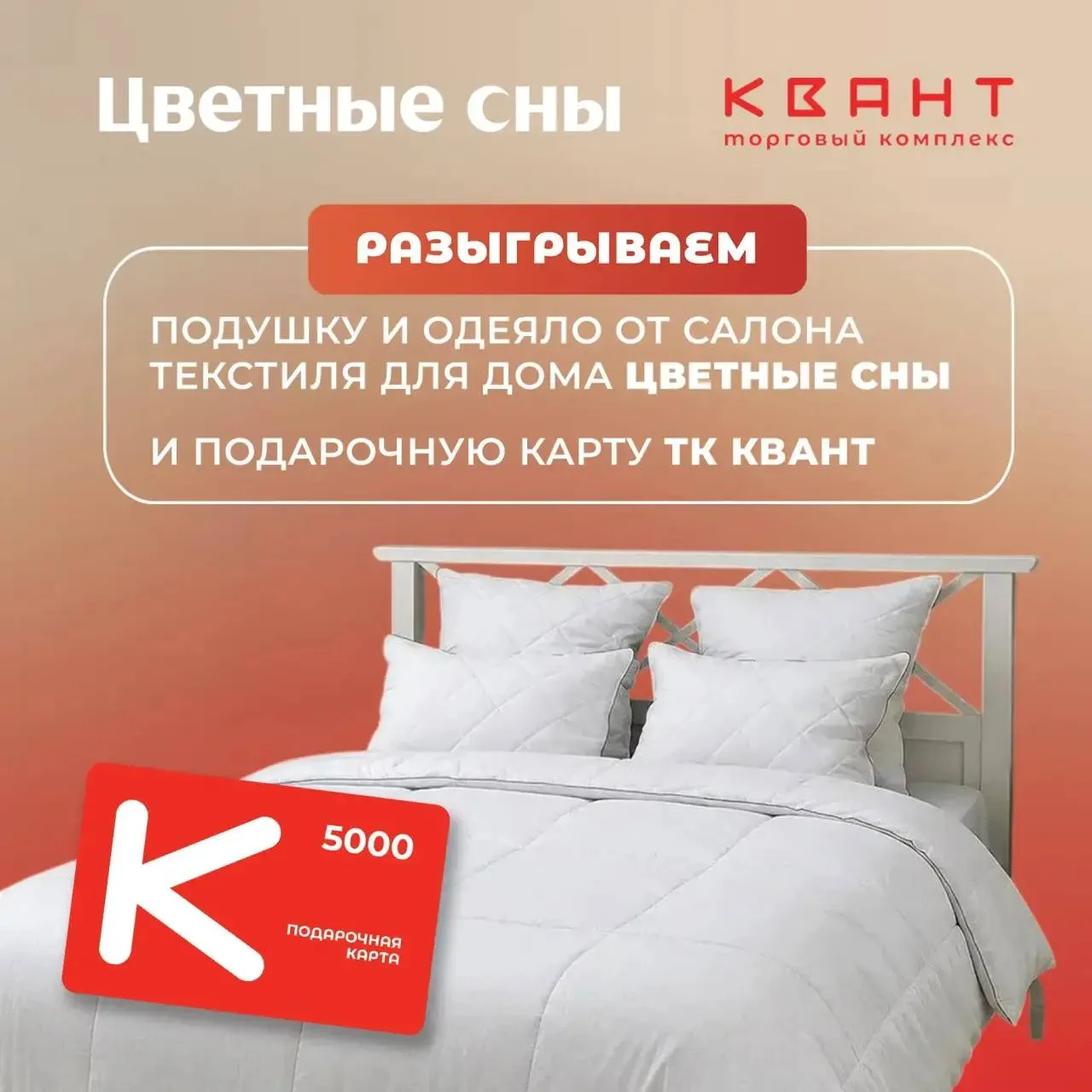 Дарим подушку и одеяло с карбоновыми нитями от салона домашнего текстиля «Цветные Сны»☁...