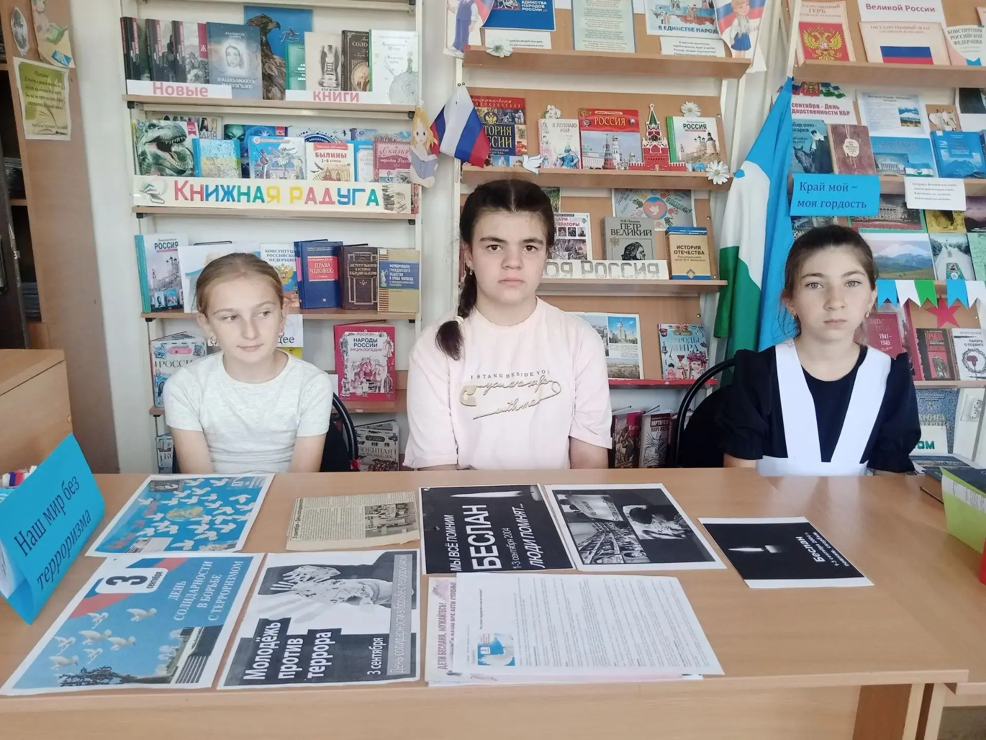 ⭕ В рамках Дня солидарности в борьбе с терроризмом в библиотеке-филиале с.п. Шордаково ...