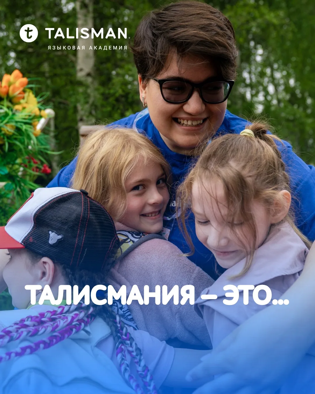 Иногда нужные слова находятся сами собой 🧡