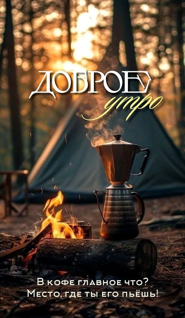 🌧️ С добрым утром!