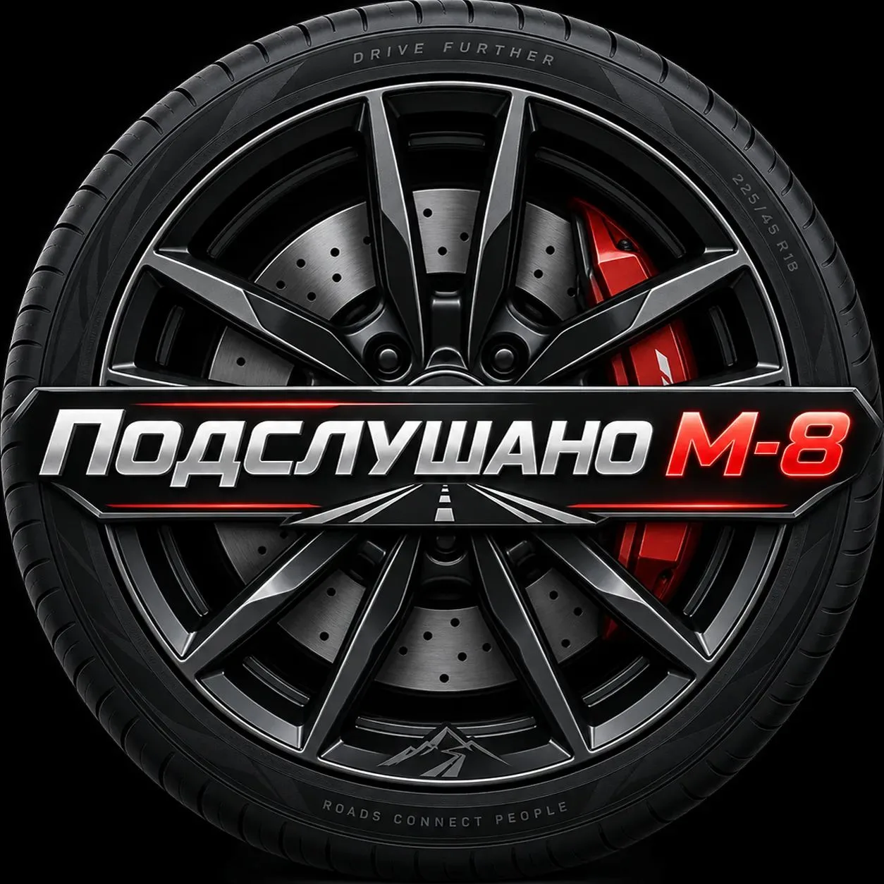 Главный инфоканал трассы М-8 «Холмогоры».