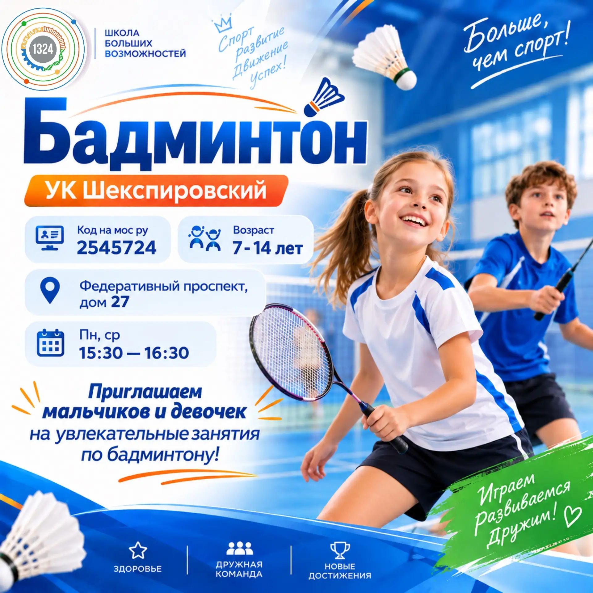 Включайтесь в игру!