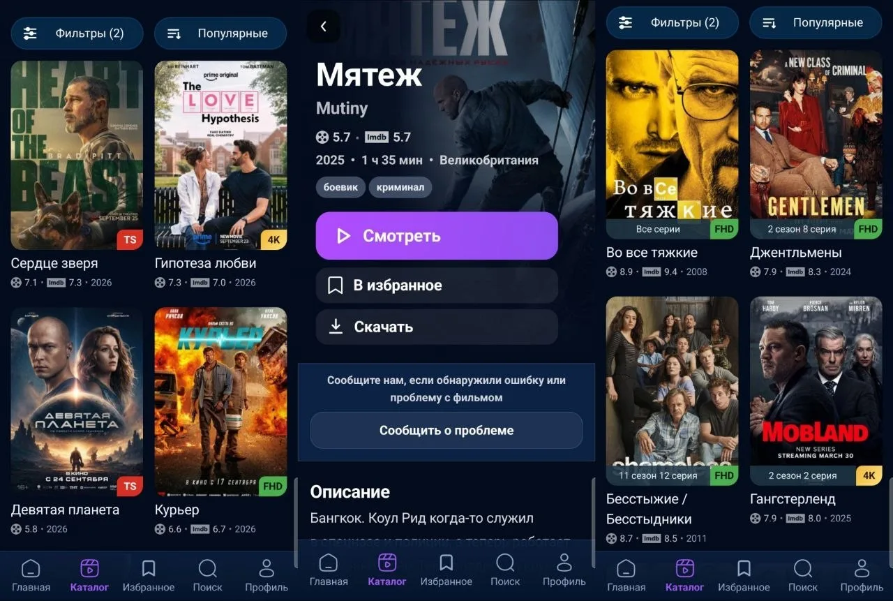 Lift TV 0.2.49. Новехонький онлайн-кинотеатр, который пока мало кто знает, но это време...