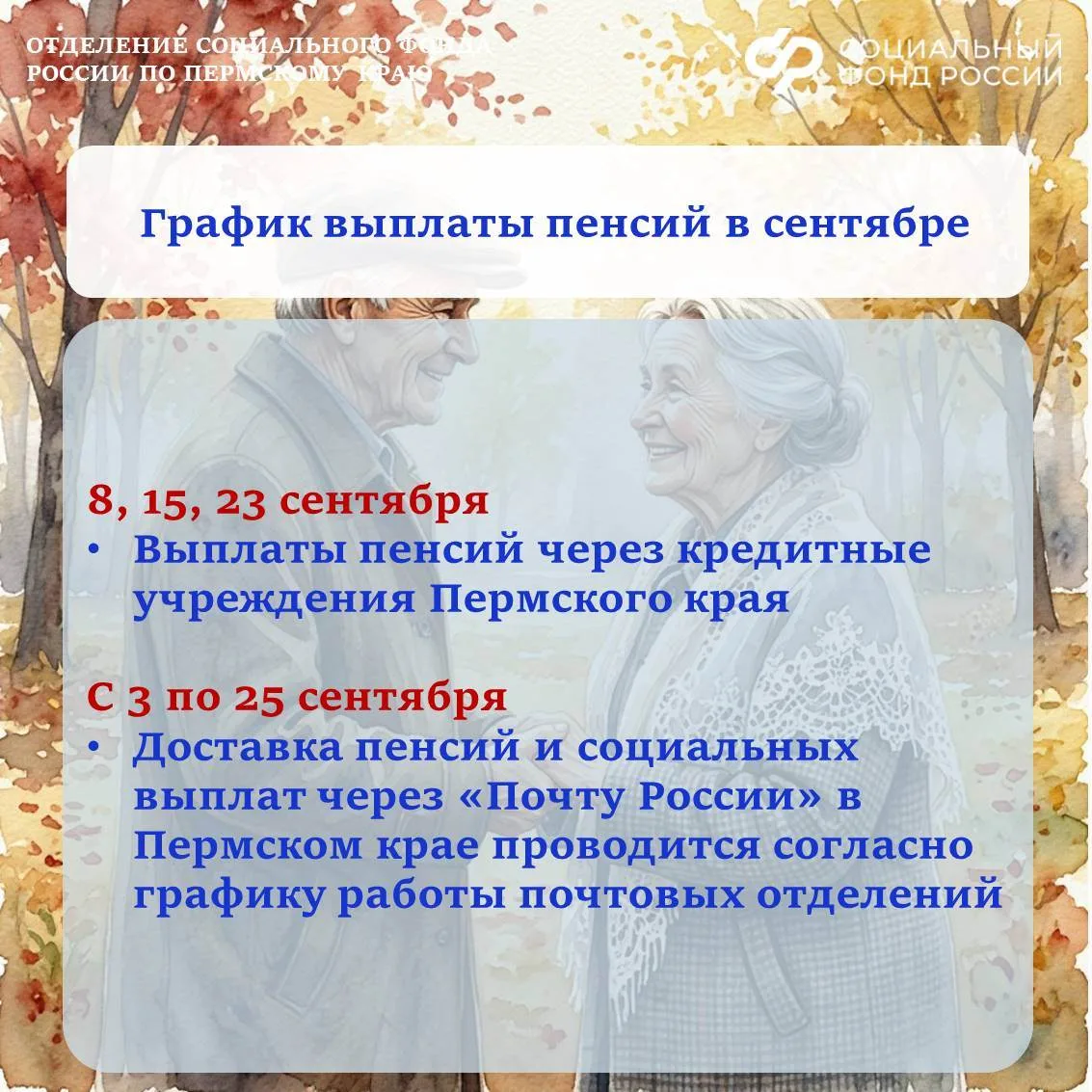 📅График выплат пенсий и детских пособий на сентябрь