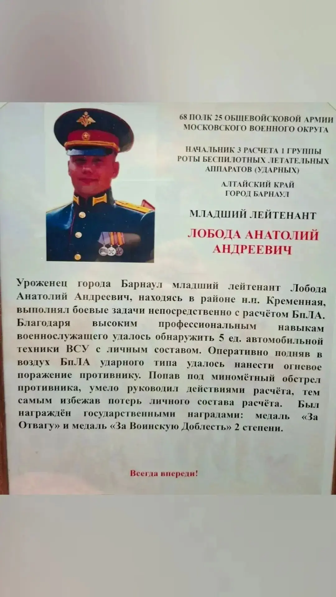 Выпускник нашей школы Лобода Анатолий Андреевич удостоен государственных наград за муже...