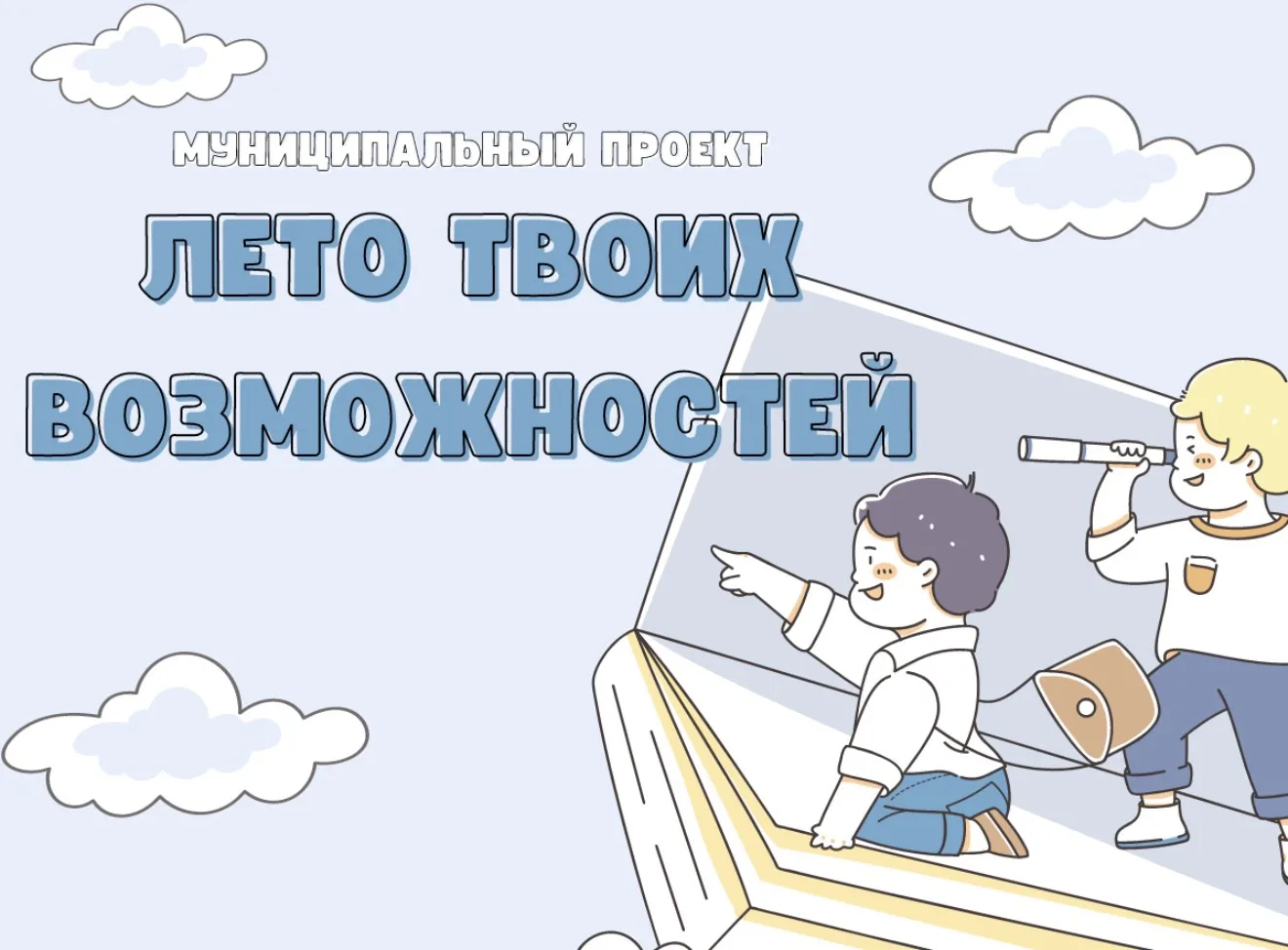 🔥ЛЕТО ТВОИХ ВОЗМОЖНОСТЕЙ: ВКЛЮЧАЙ МАКСИМУМ! 👍

✨Друзья, напоминаем вам о работе одного из самых ма