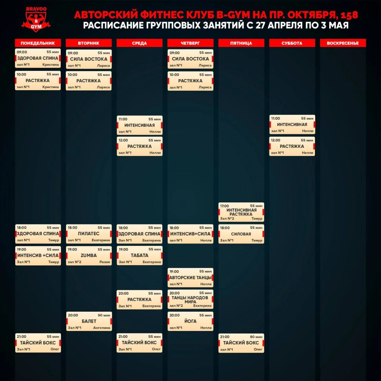 27 апреля - 3 мая