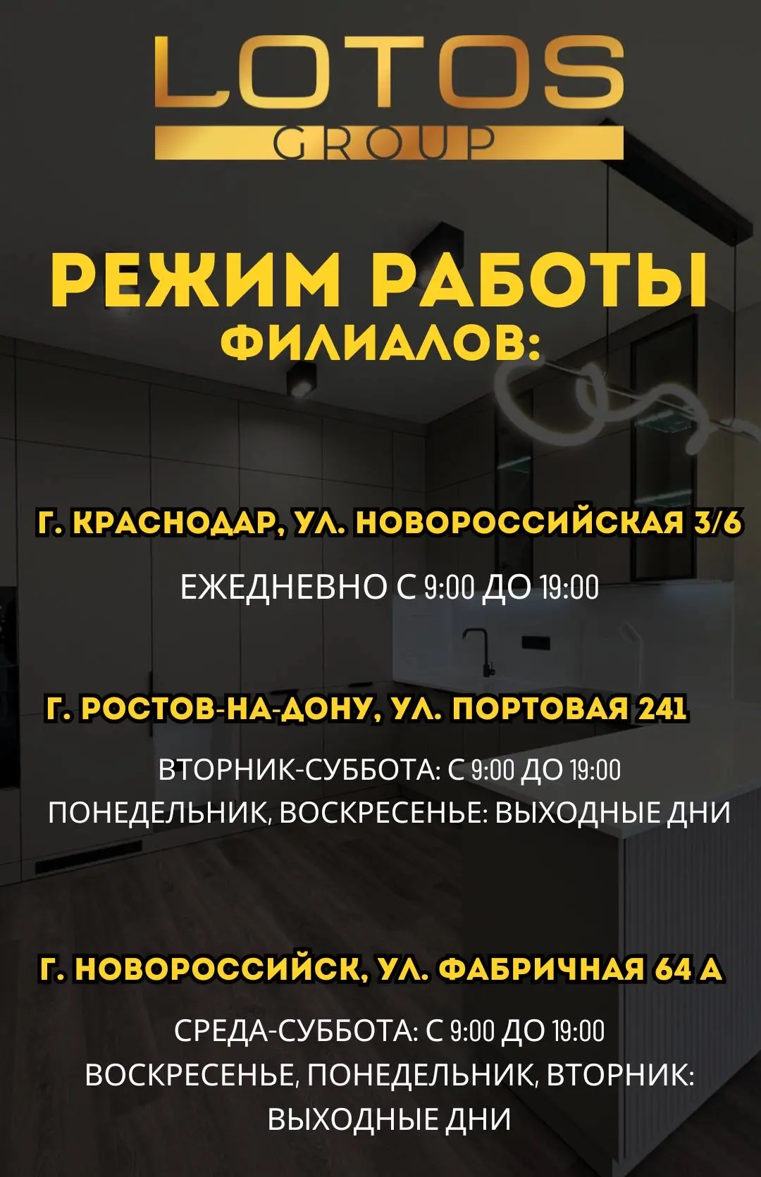 Дорогие друзья!
Спешим сообщить об изменениях в графике работы наших офисов. Обратите внимание на фи