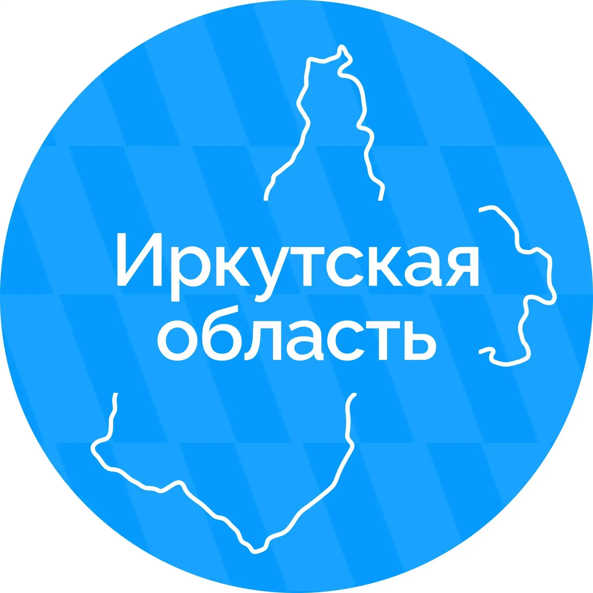 📋 Правительство Иркутской области