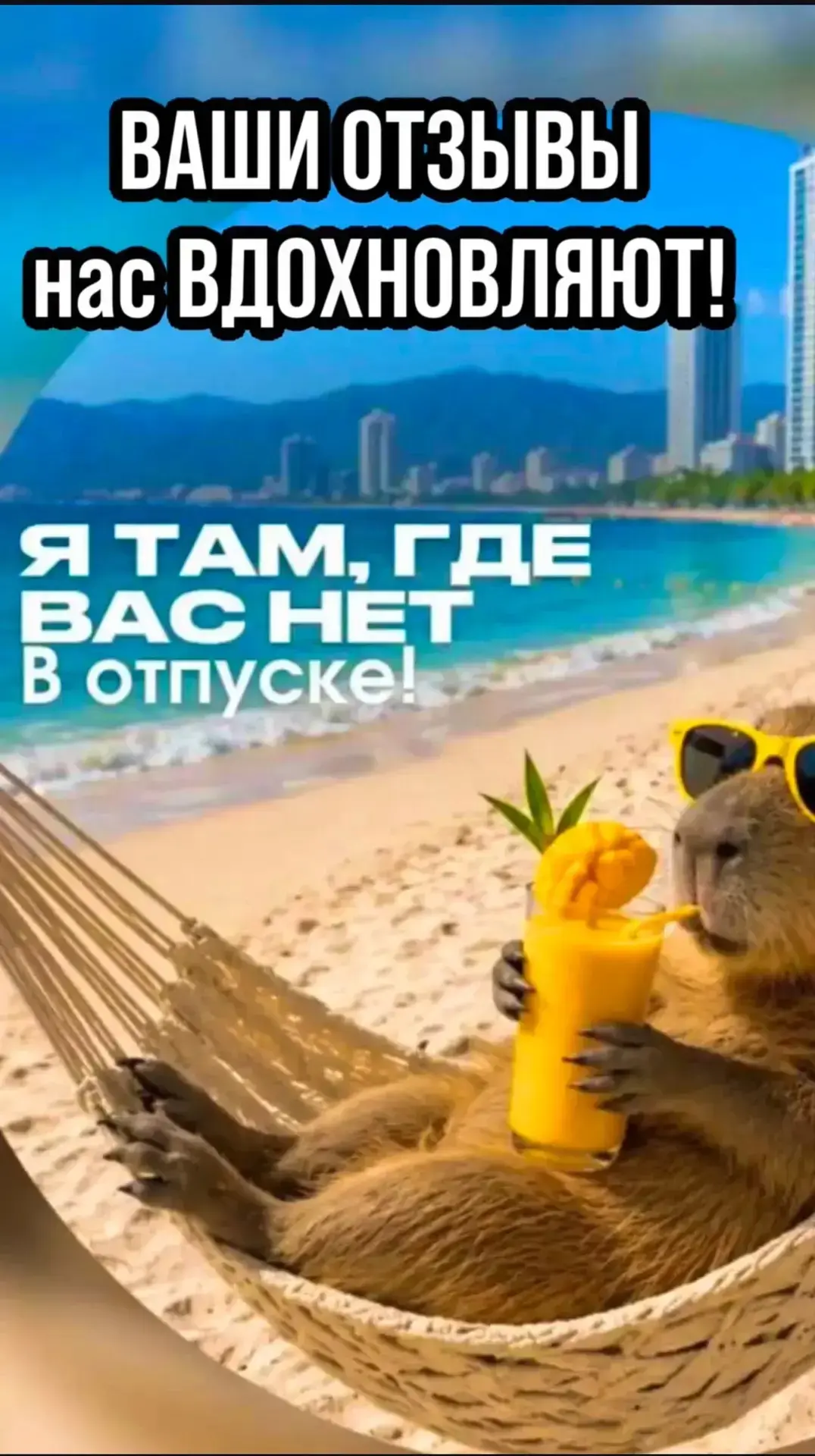 Ваши отзывы для нас главная награда и вдохновение! 🎉🎉🎉💓💓💓