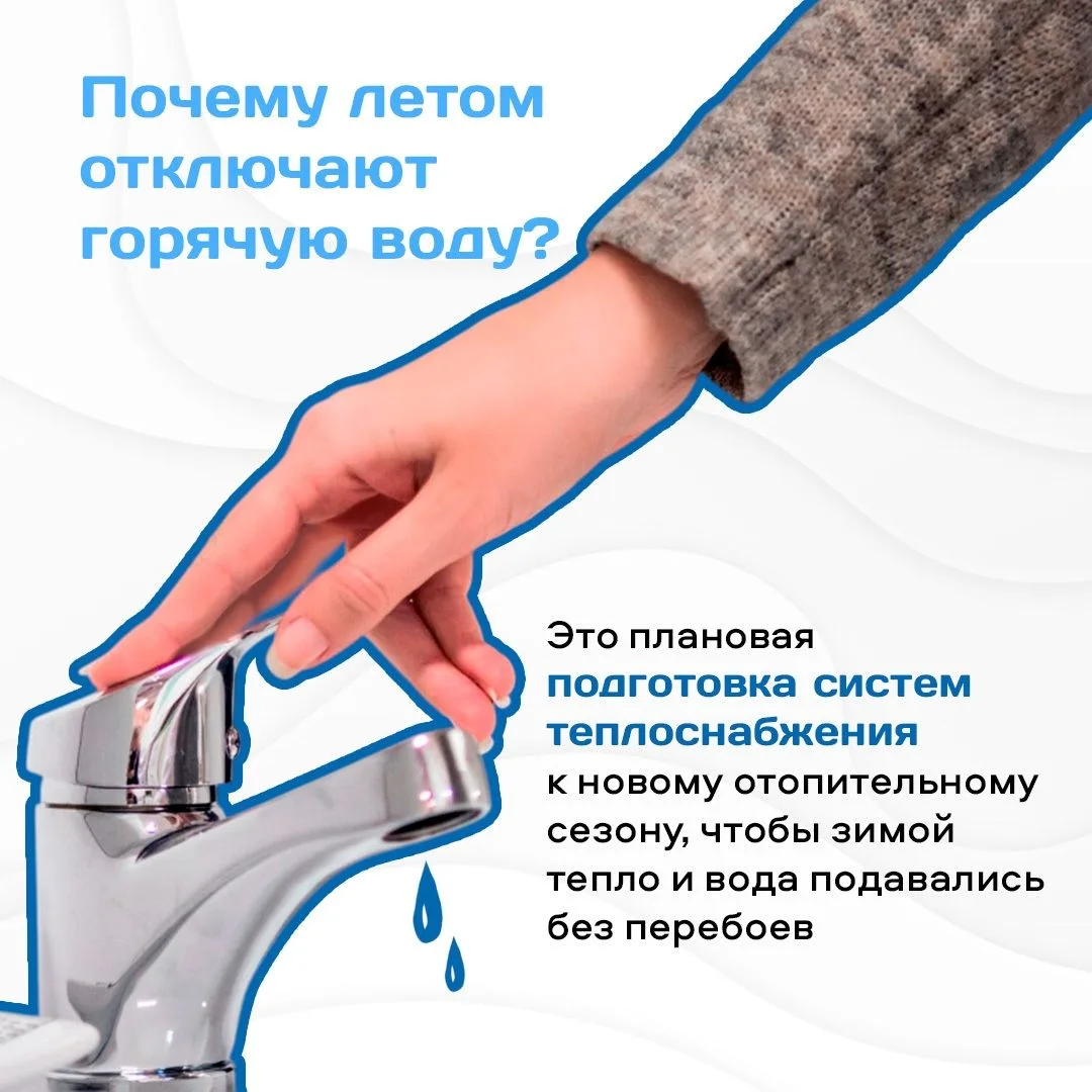 Каждое лето профилактика — и это не случайность 🌡