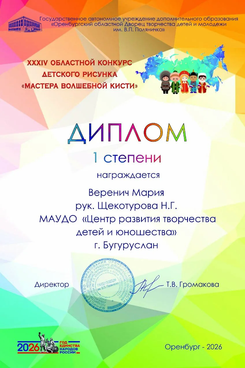 🎉 Поздравляем победителя и призёров XXXIV  областного конкурса детского рисунка "Масте...