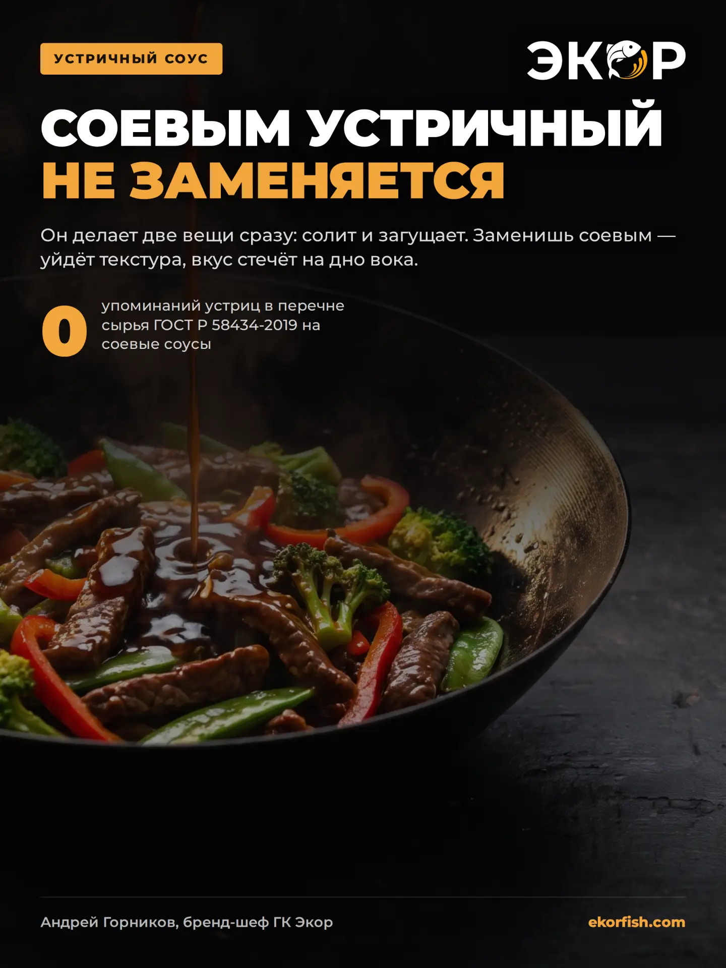 Ложка соевого растекается, ложка устричного лежит на ней 🥡