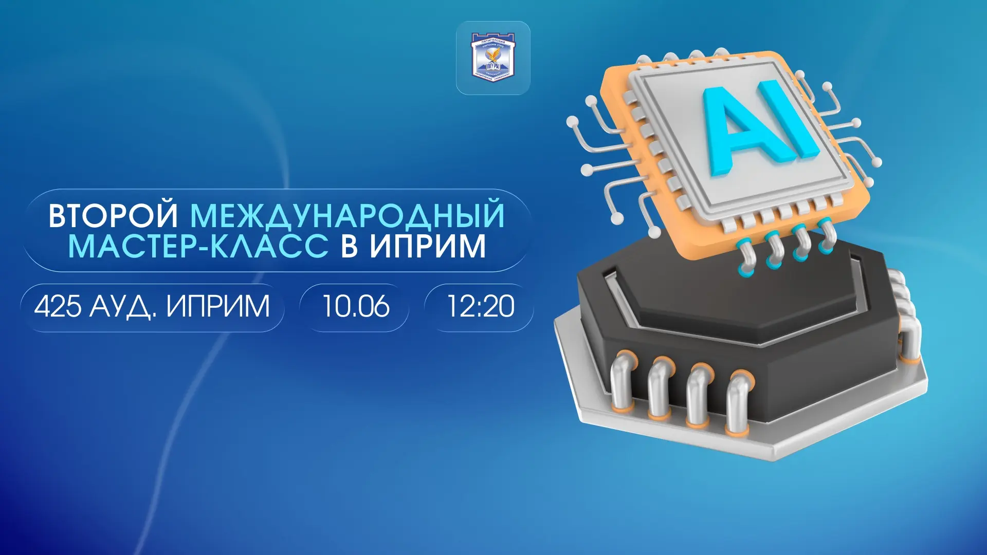 🤝Искусственный интеллект в науке: в ИПРИМ ПГУ состоится международный мастер-класс

В Институте пер