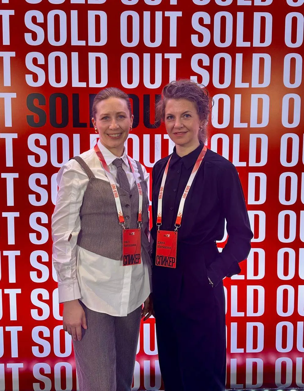 Друзья, сегодня встречаемся на форуме SOLD OUT