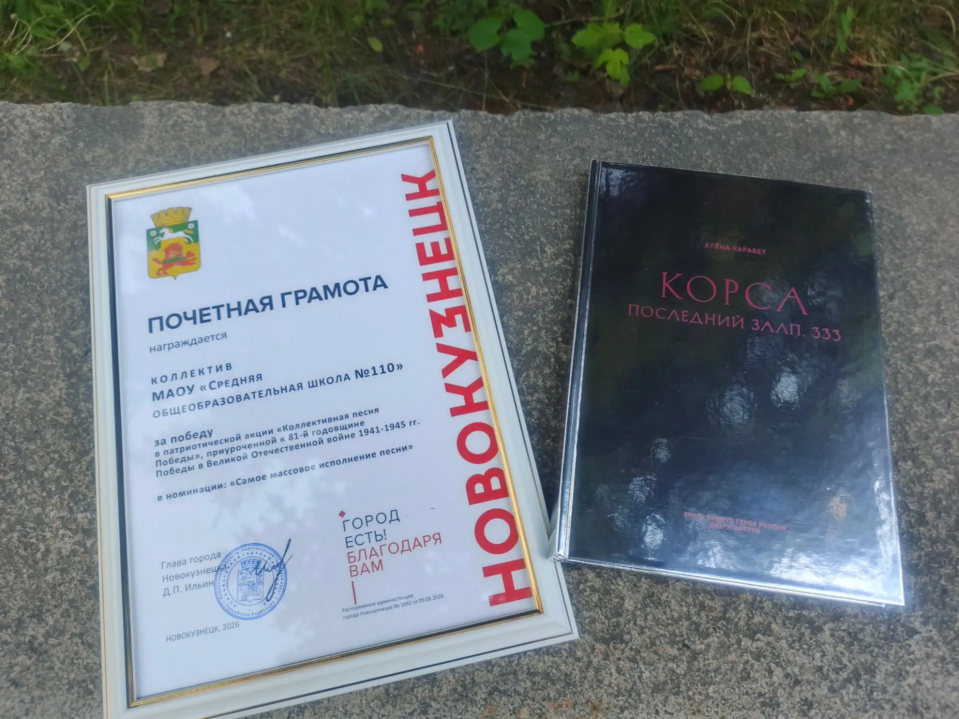 🎖 Наша школа – победитель городской акции «Коллективная песня победы»!

18 июня 2026 года в Новокуз