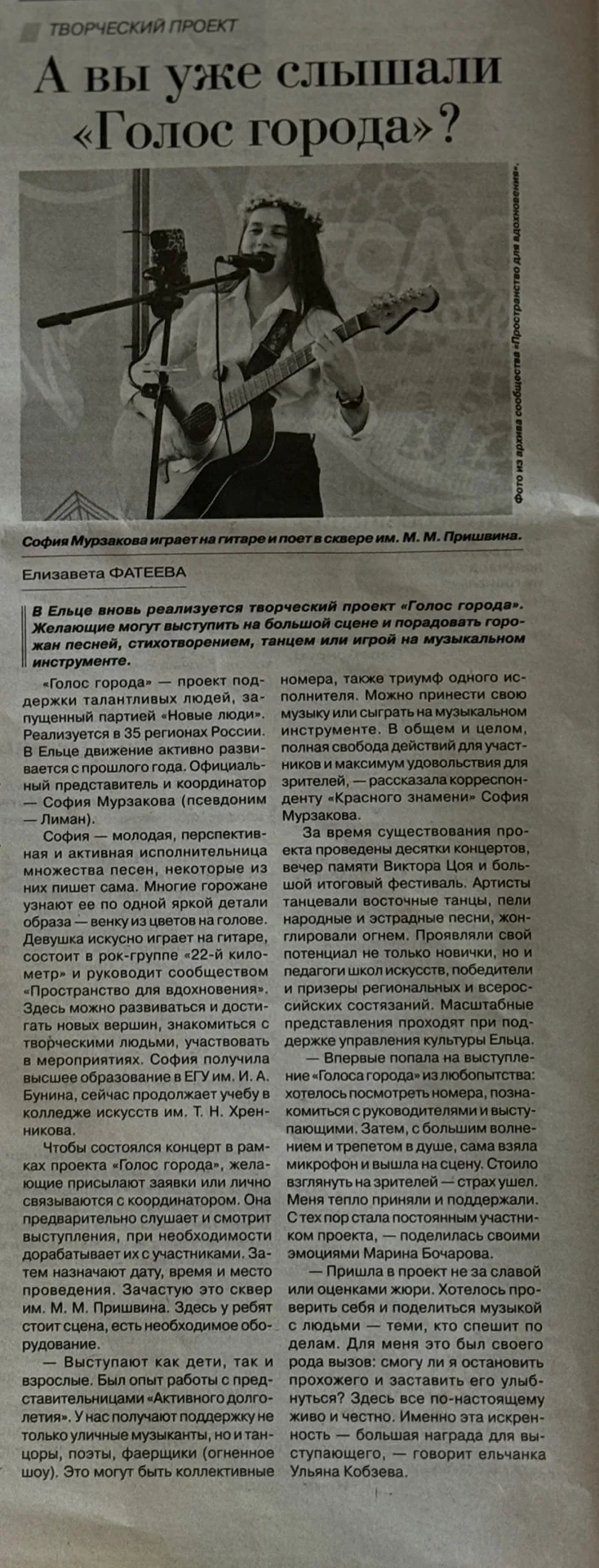 📌О ЛИЦАХ КОЛЛЕДЖА В ПРЕССЕ

В городской газете «Красное знамя» опубликована статья о творческом про