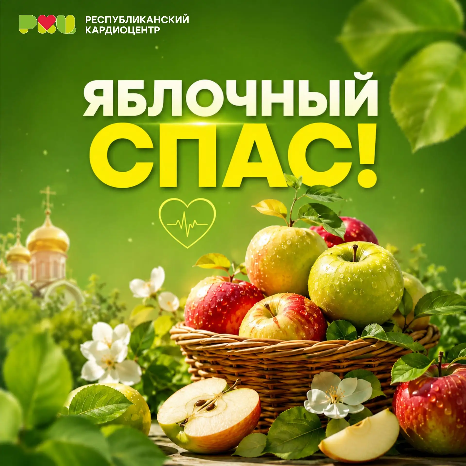 19 августа — Яблочный Спас.