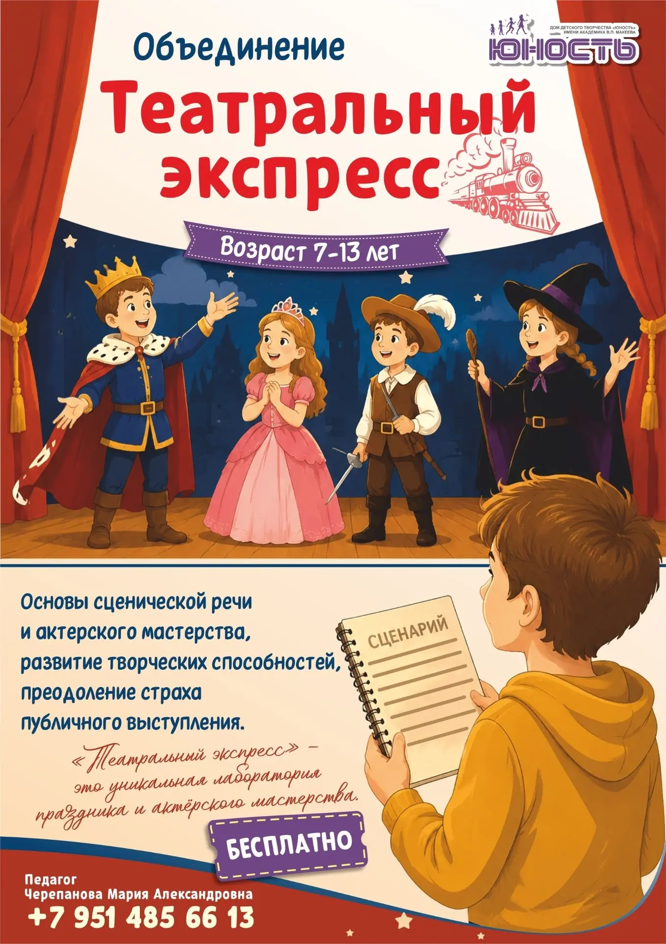 🎭 «Театральный экспресс» — место, где сцена становится ближе!