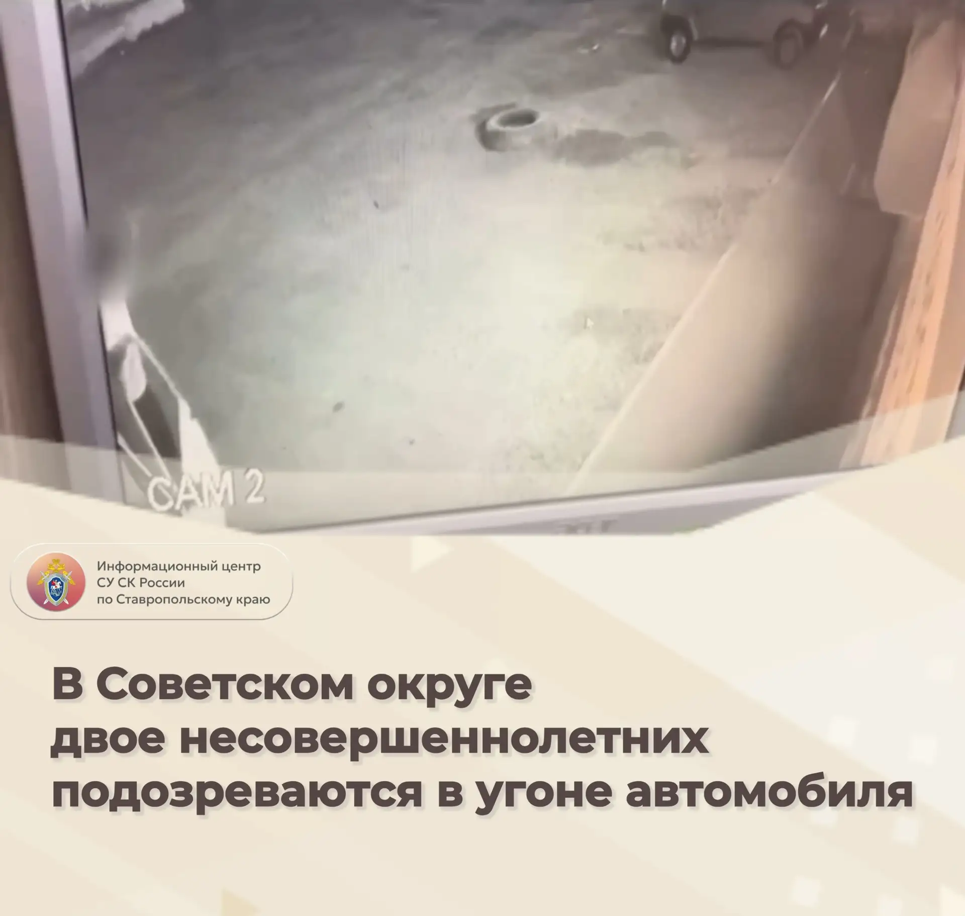 В Советском округе двое несовершеннолетних подозреваются в угоне автомобиля
