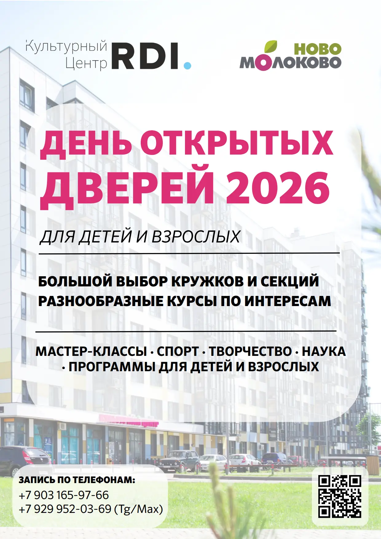 🎉 ДЕНЬ ОТКРЫТЫХ ДВЕРЕЙ В КУЛЬТУРНОМ ЦЕНТРЕ!