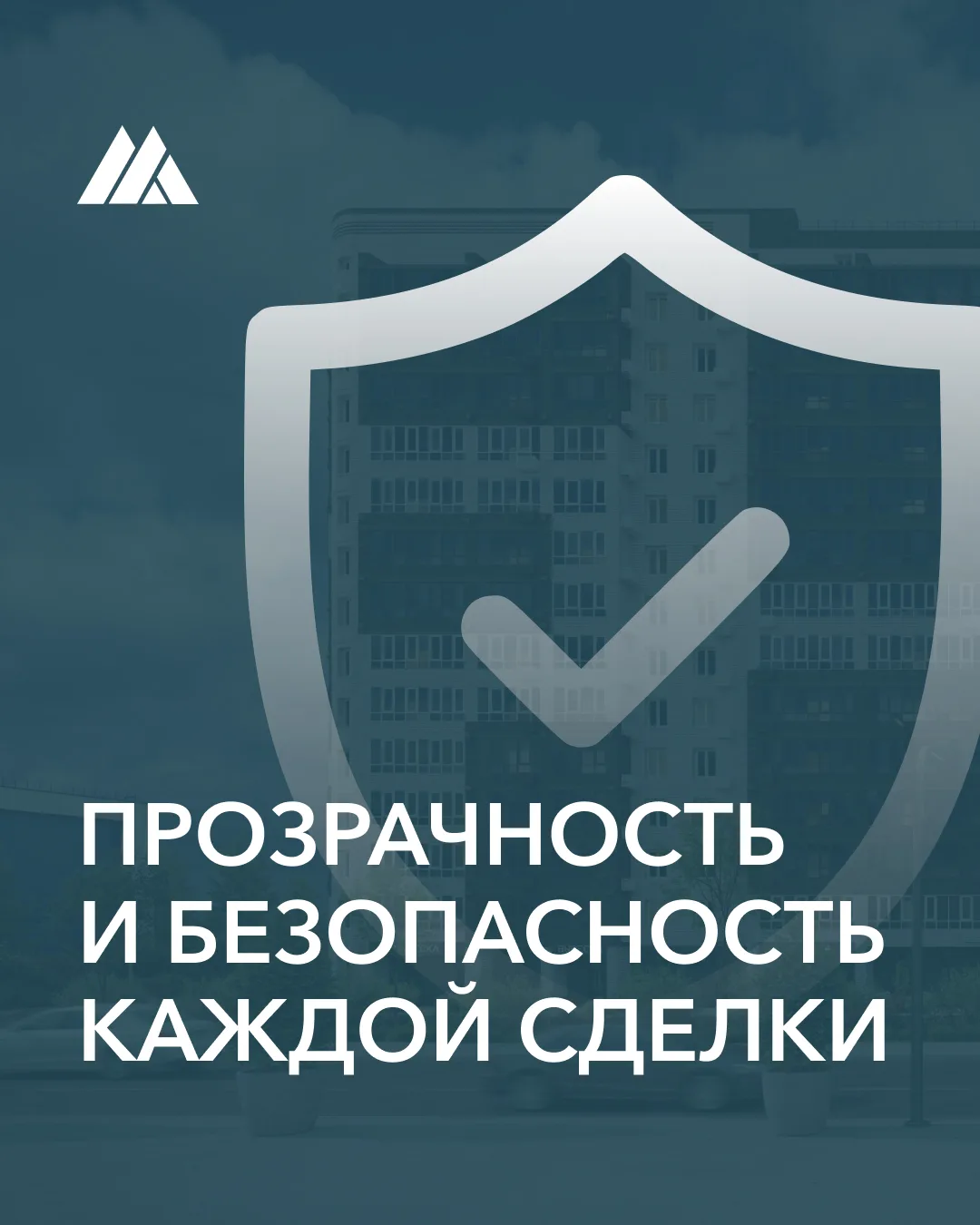 🔑 Покупка квартиры — важное решение, поэтому хочется быть уверенным не только в будуще...