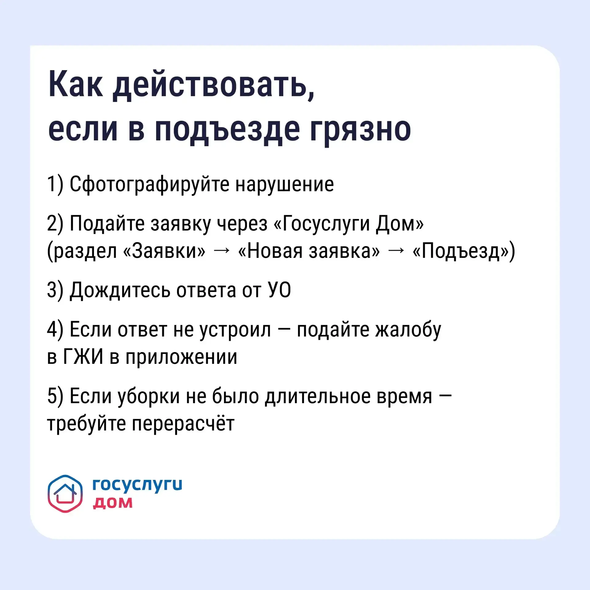 Как навести порядок в подъезде