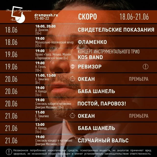«Я пригласил вас, господа…»: Театральная неделя в Пскове 18 – 21 июня

Артисты псковского театра дра